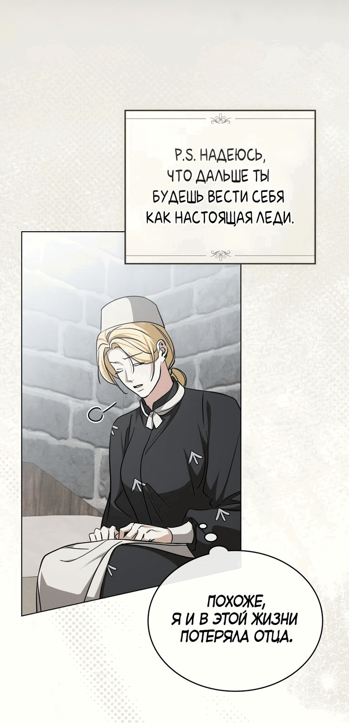 Манга Искупление графа Ноттингема - Глава 56 Страница 3