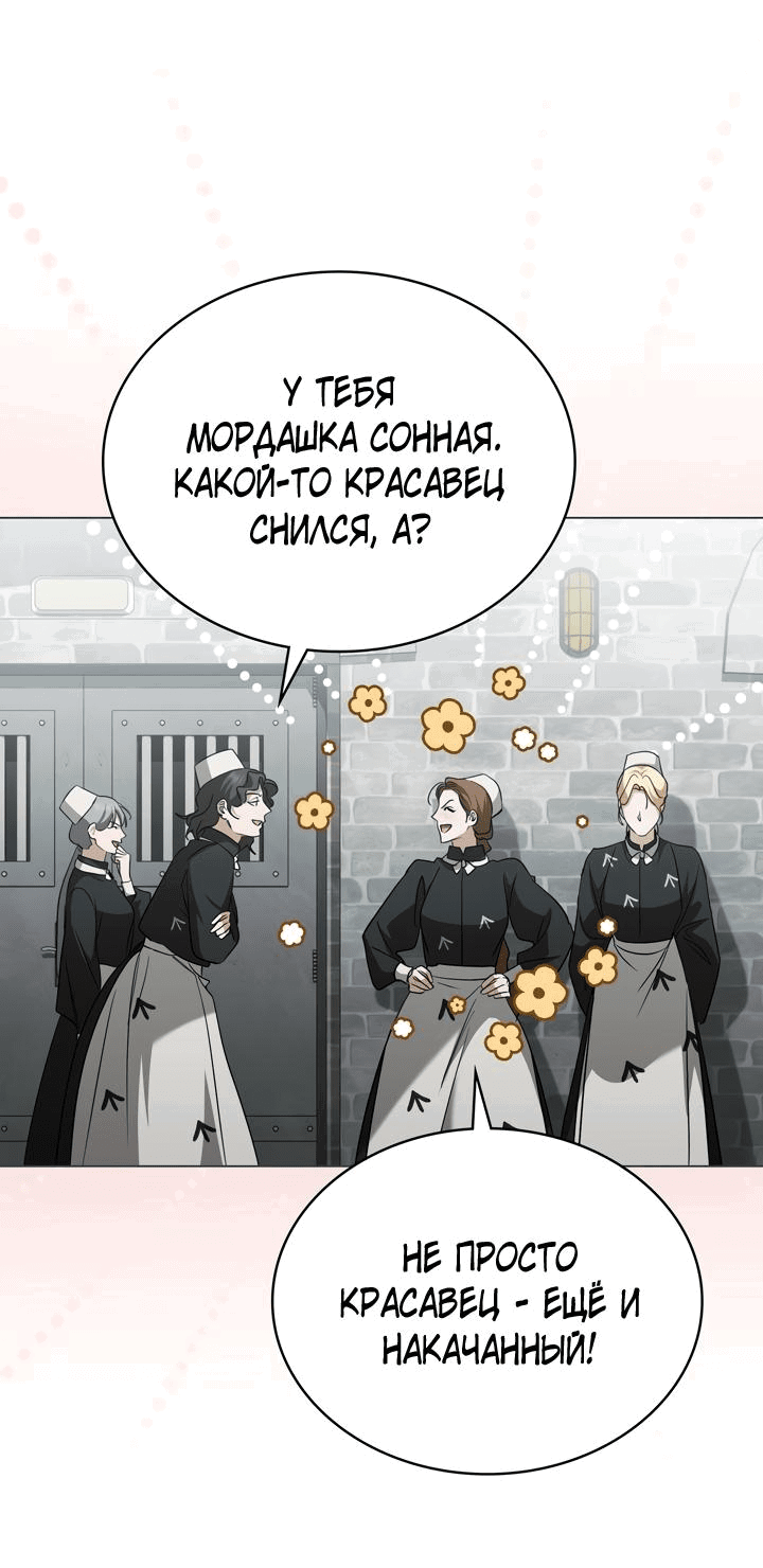 Манга Искупление графа Ноттингема - Глава 56 Страница 16
