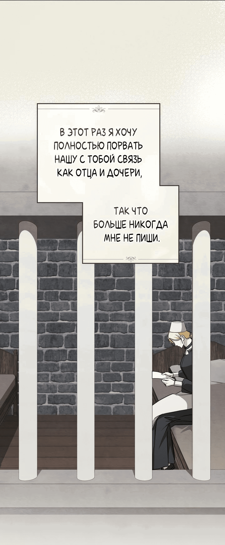 Манга Искупление графа Ноттингема - Глава 56 Страница 2