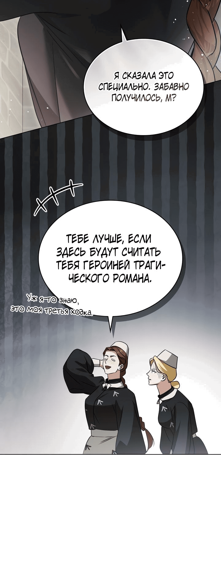 Манга Искупление графа Ноттингема - Глава 56 Страница 33