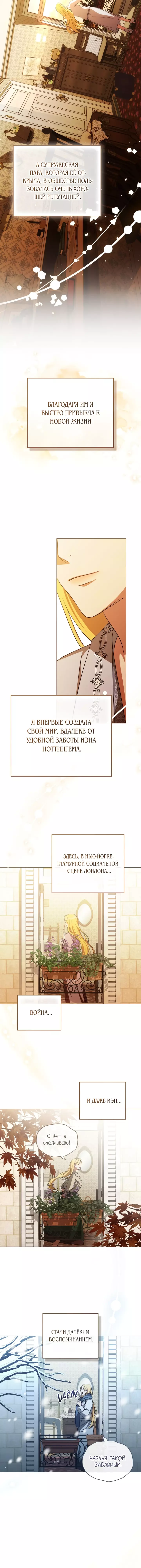 Манга Искупление графа Ноттингема - Глава 60 Страница 19