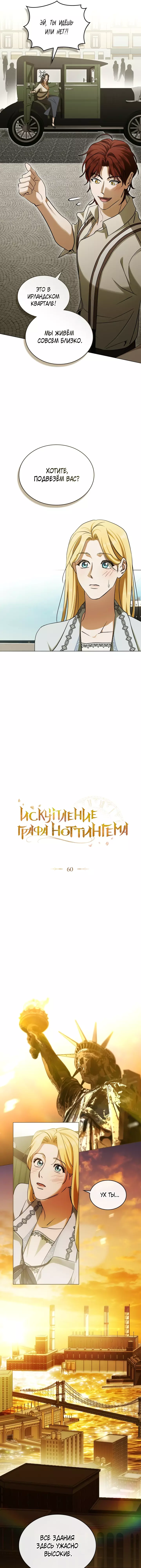 Манга Искупление графа Ноттингема - Глава 60 Страница 9