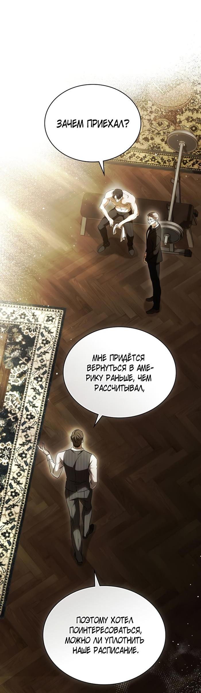 Манга Искупление графа Ноттингема - Глава 61 Страница 6
