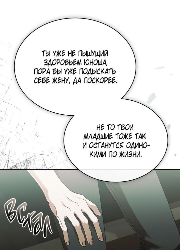 Манга Искупление графа Ноттингема - Глава 61 Страница 16