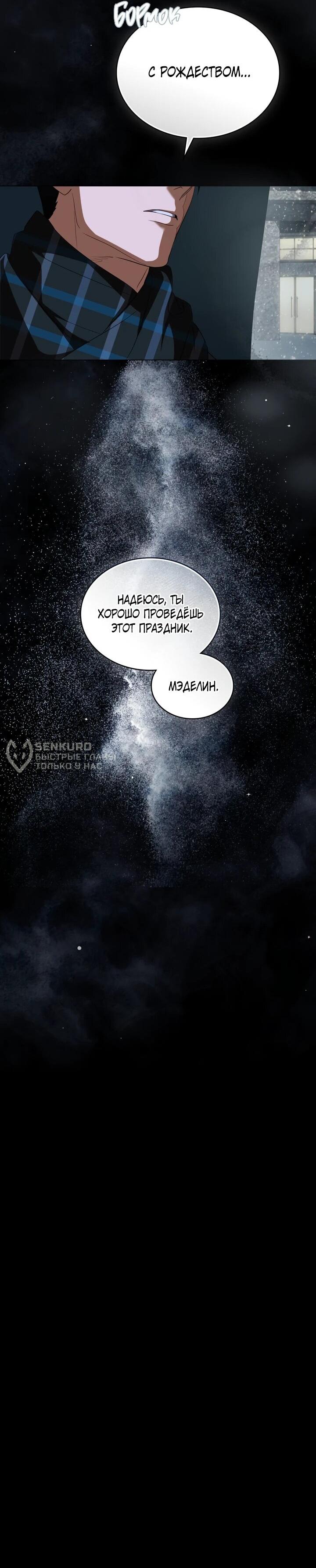 Манга Искупление графа Ноттингема - Глава 67 Страница 46