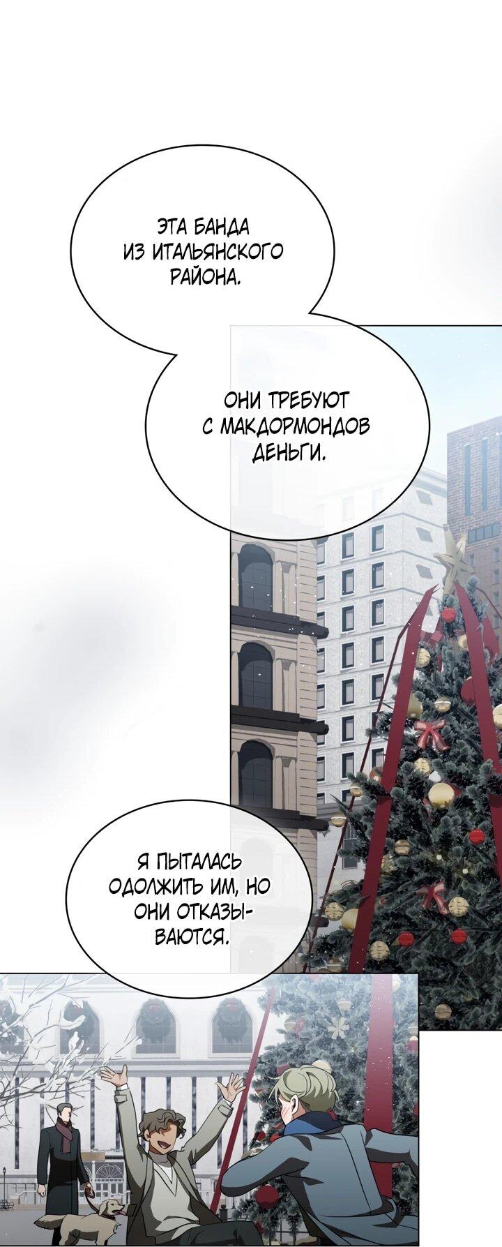 Манга Искупление графа Ноттингема - Глава 65 Страница 40