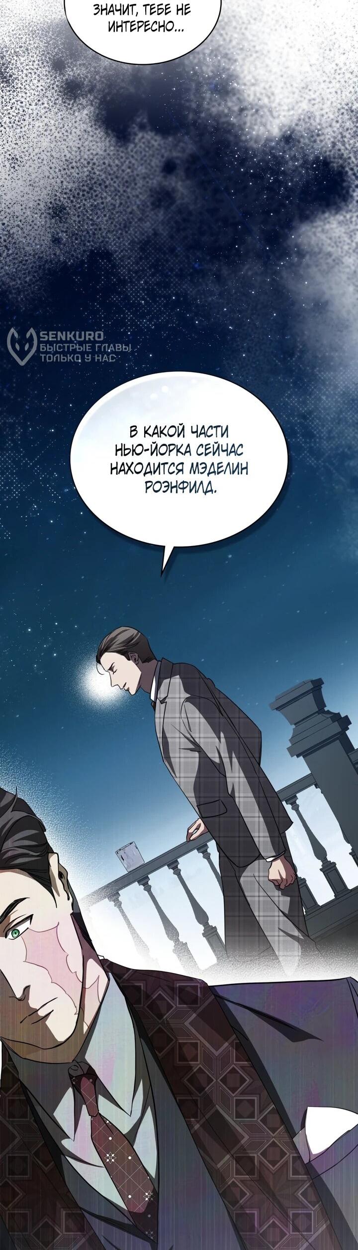 Манга Искупление графа Ноттингема - Глава 64 Страница 13