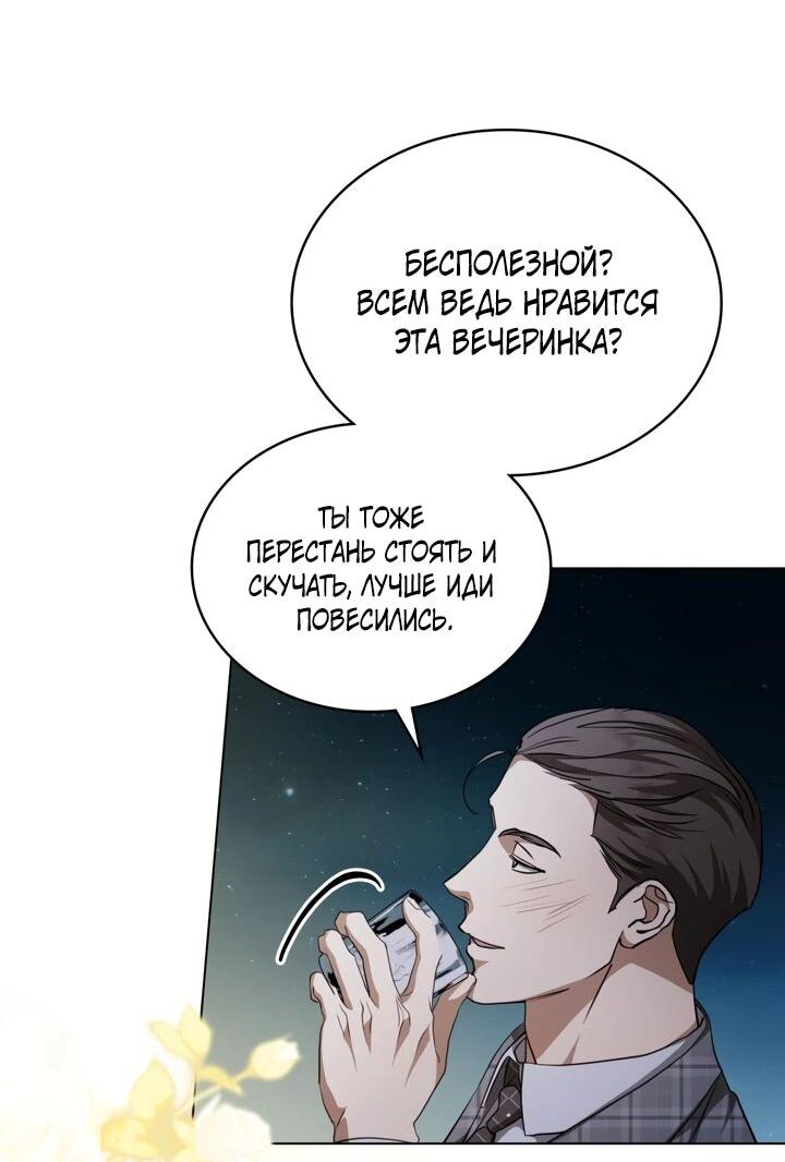 Манга Искупление графа Ноттингема - Глава 64 Страница 3
