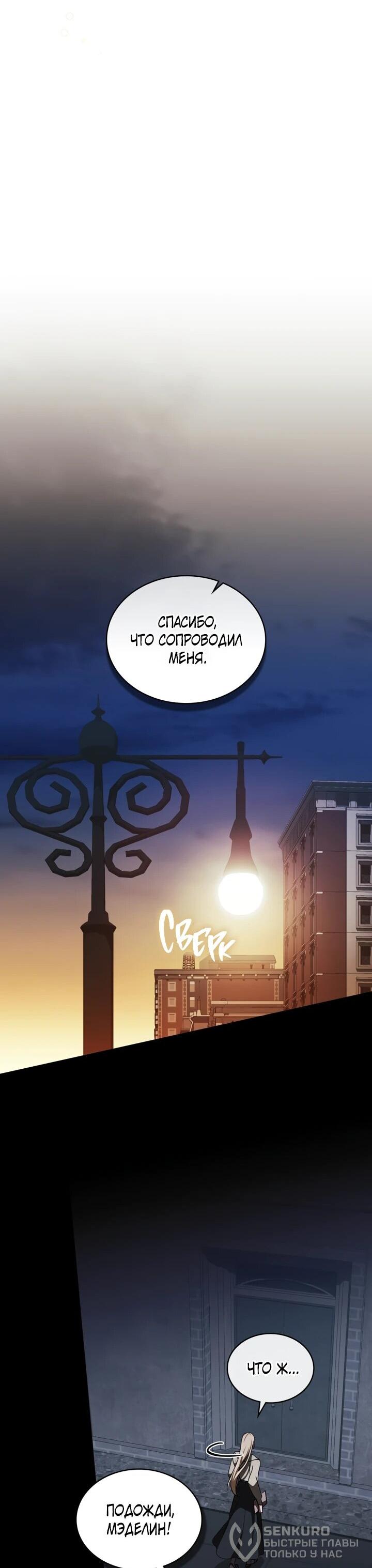 Манга Искупление графа Ноттингема - Глава 70 Страница 41