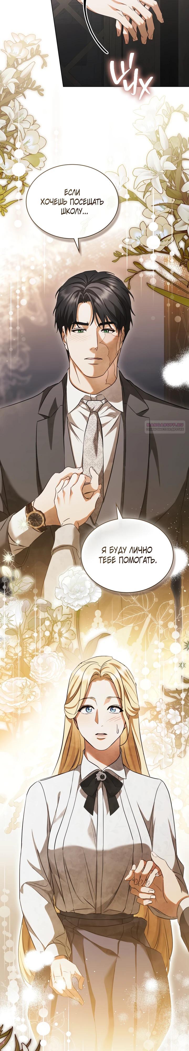 Манга Искупление графа Ноттингема - Глава 75 Страница 22