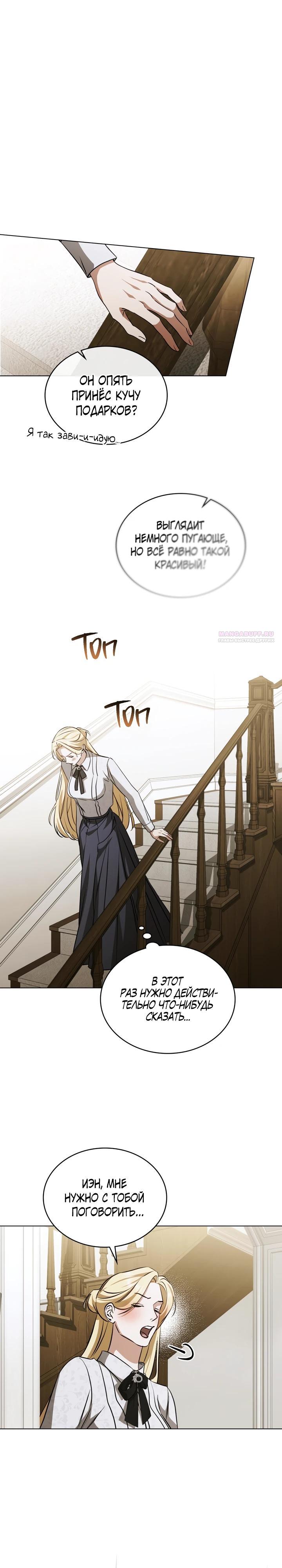 Манга Искупление графа Ноттингема - Глава 75 Страница 14