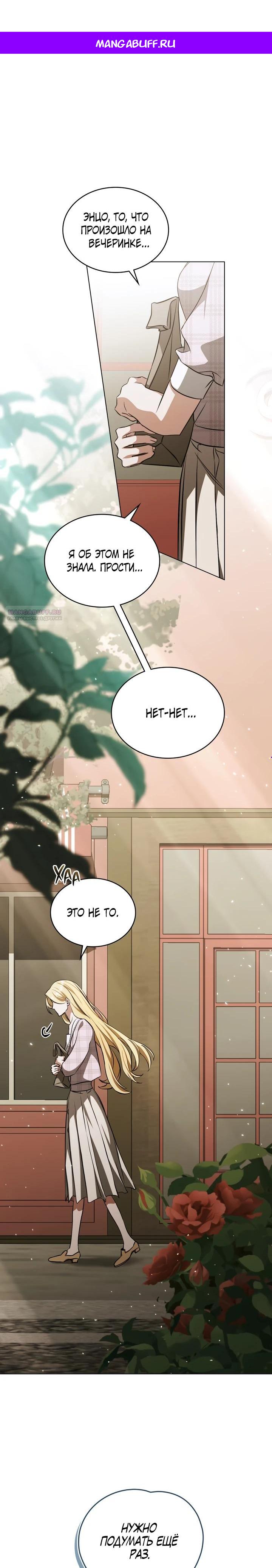 Манга Искупление графа Ноттингема - Глава 75 Страница 1