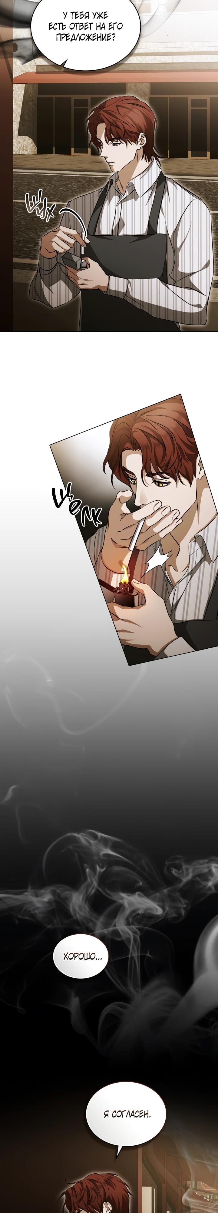 Манга Искупление графа Ноттингема - Глава 75 Страница 9