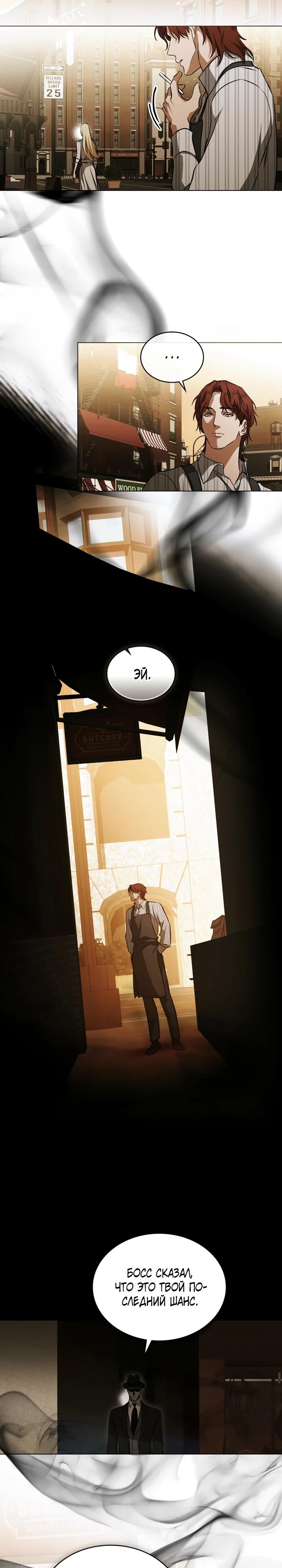 Манга Искупление графа Ноттингема - Глава 75 Страница 8