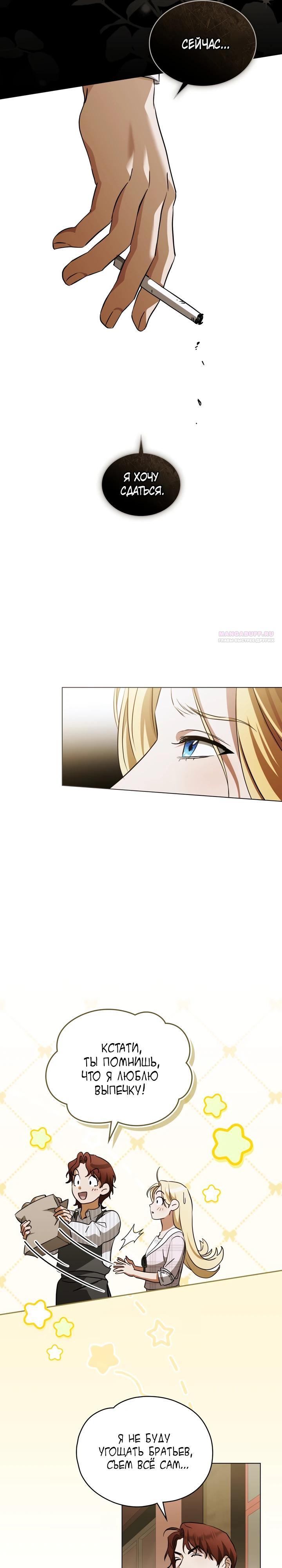 Манга Искупление графа Ноттингема - Глава 75 Страница 6