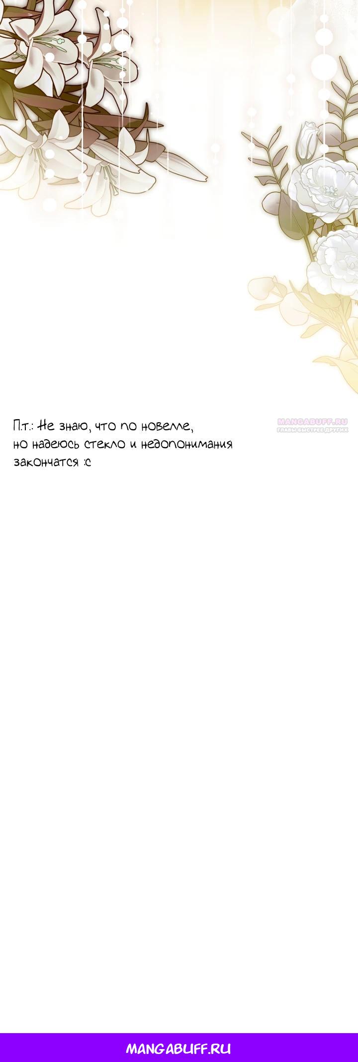 Манга Искупление графа Ноттингема - Глава 75 Страница 23