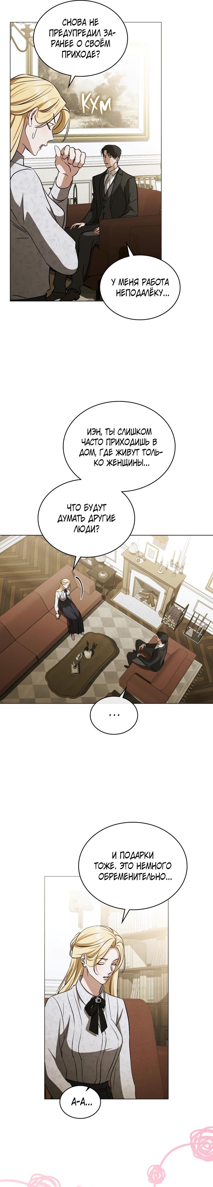 Манга Искупление графа Ноттингема - Глава 75 Страница 16