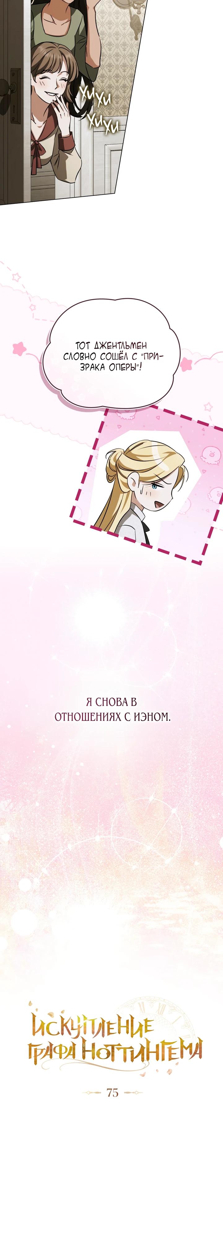 Манга Искупление графа Ноттингема - Глава 75 Страница 13