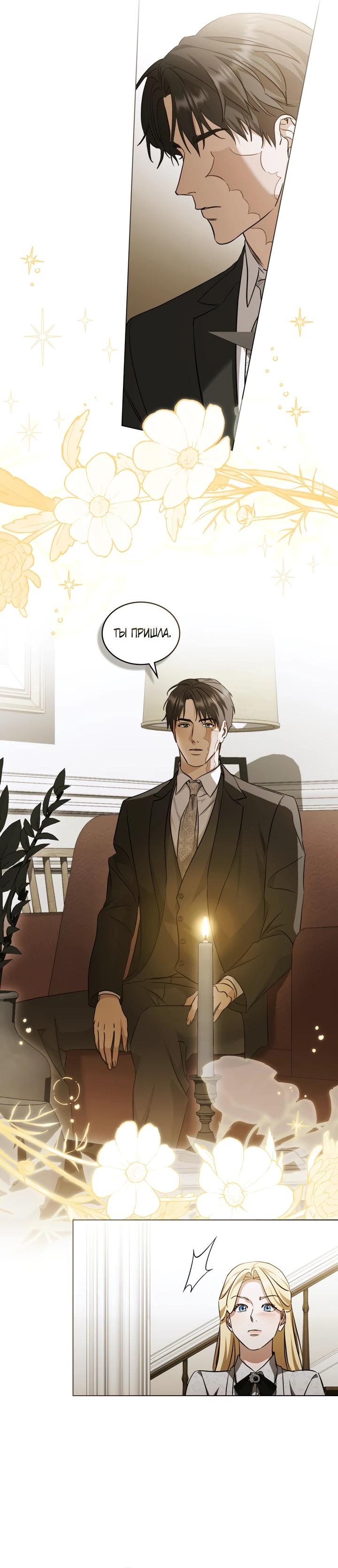 Манга Искупление графа Ноттингема - Глава 75 Страница 15