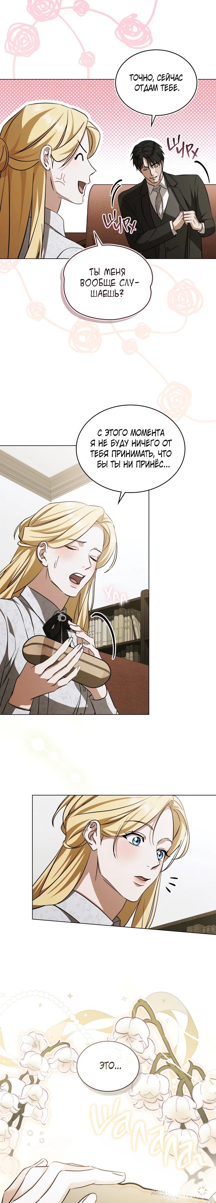 Манга Искупление графа Ноттингема - Глава 75 Страница 17