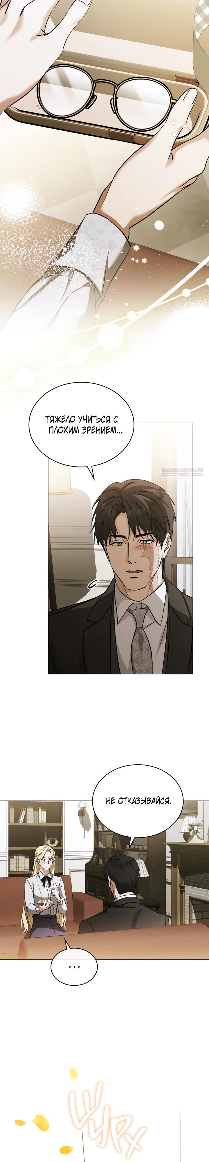 Манга Искупление графа Ноттингема - Глава 75 Страница 18