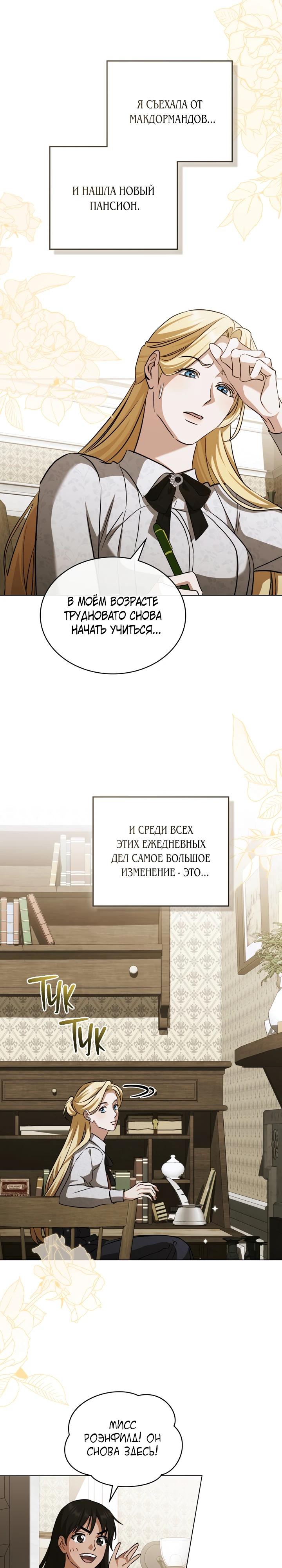 Манга Искупление графа Ноттингема - Глава 75 Страница 12