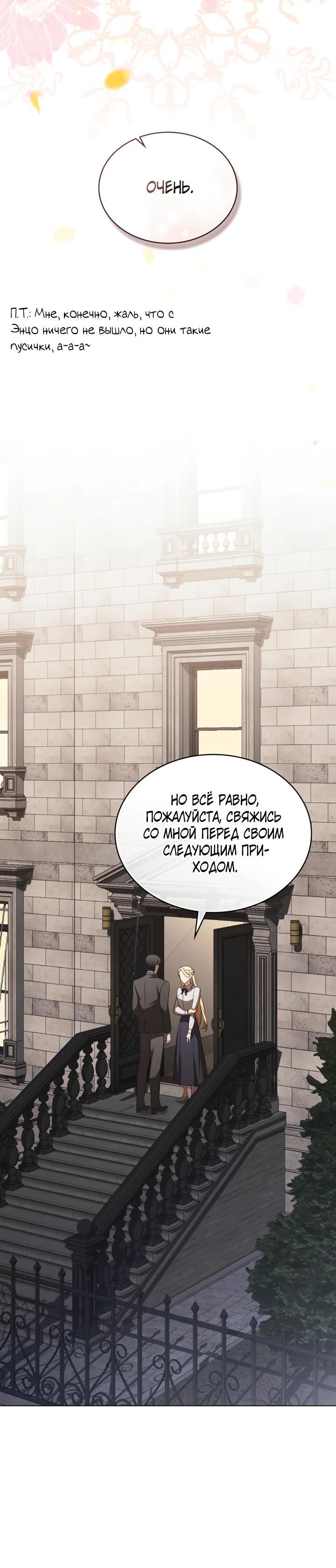 Манга Искупление графа Ноттингема - Глава 75 Страница 20