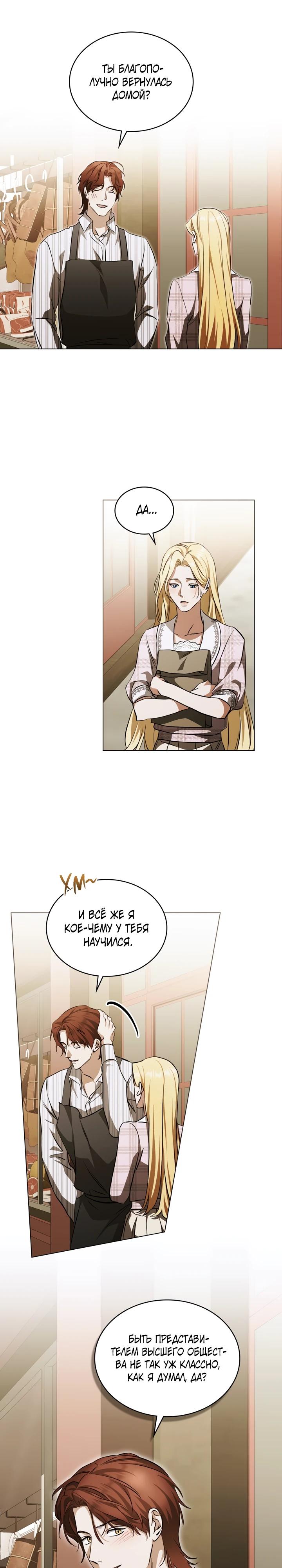 Манга Искупление графа Ноттингема - Глава 75 Страница 4