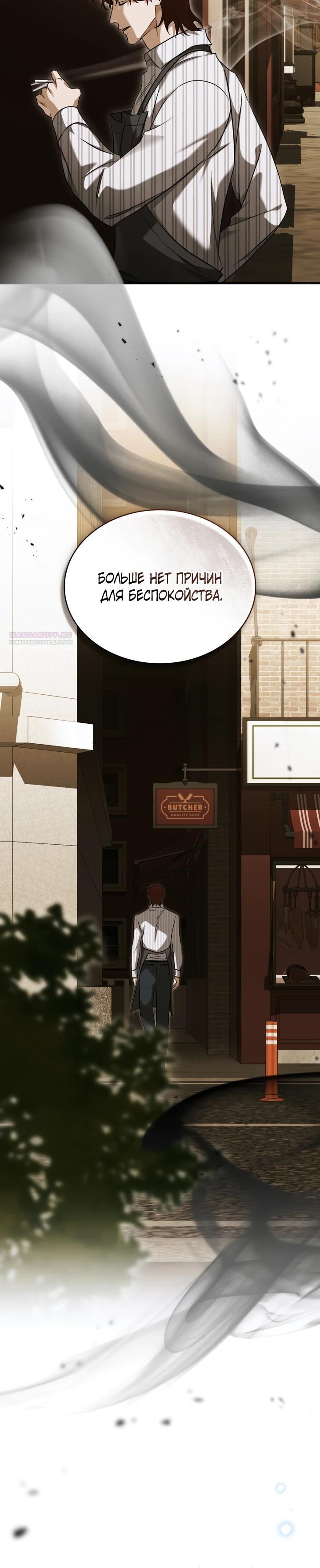 Манга Искупление графа Ноттингема - Глава 75 Страница 10