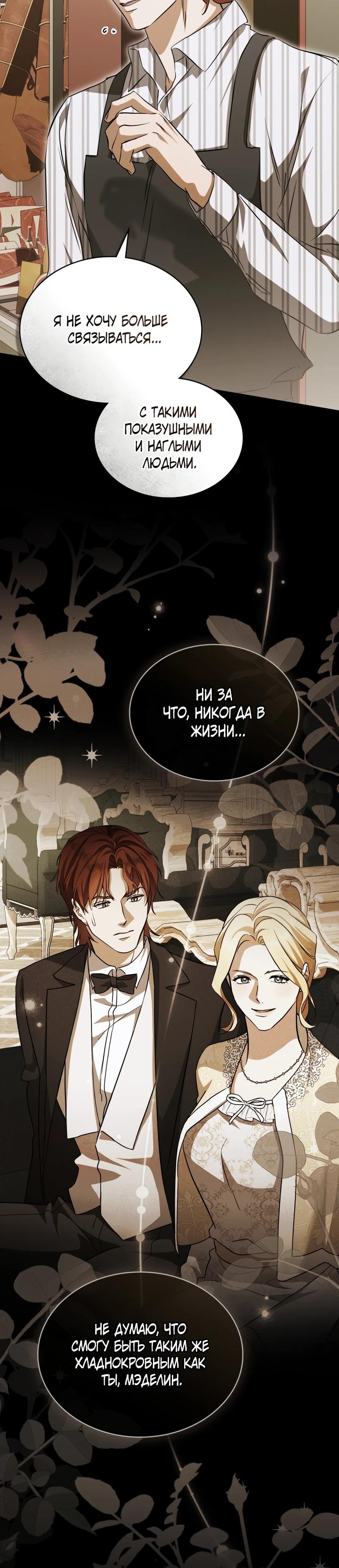 Манга Искупление графа Ноттингема - Глава 75 Страница 5