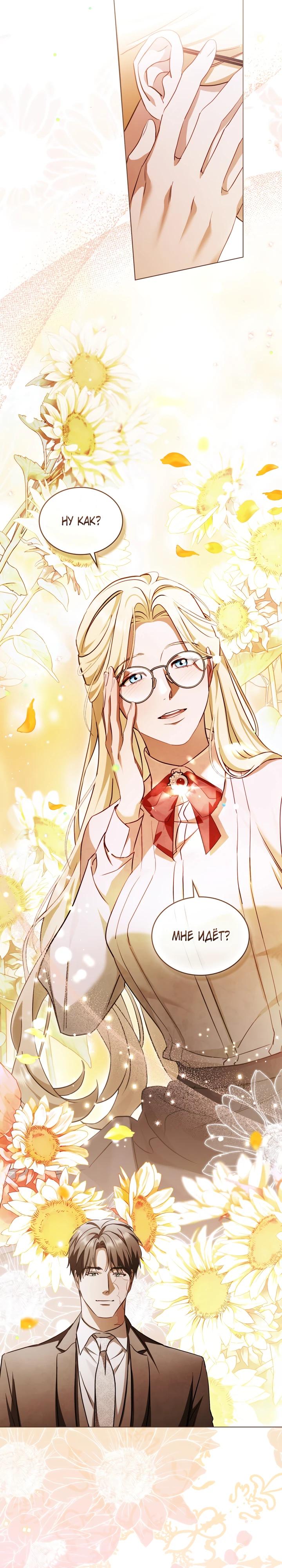 Манга Искупление графа Ноттингема - Глава 75 Страница 19