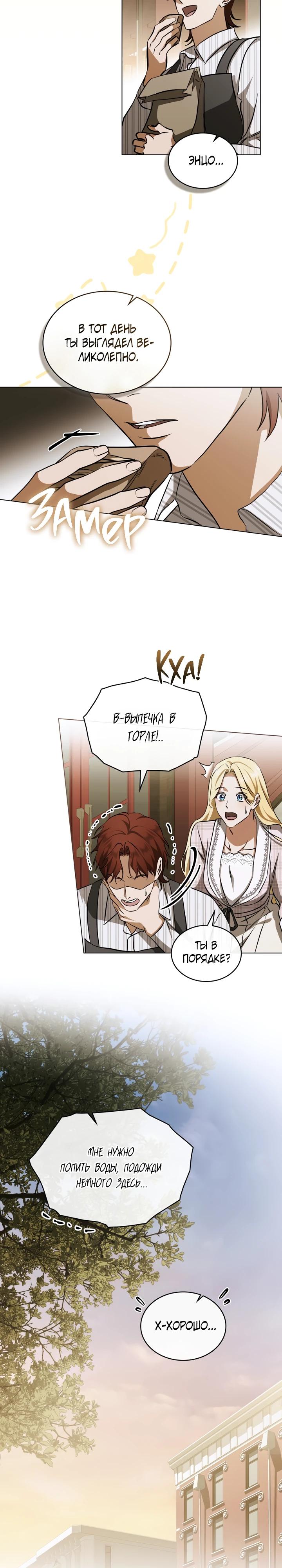 Манга Искупление графа Ноттингема - Глава 75 Страница 7