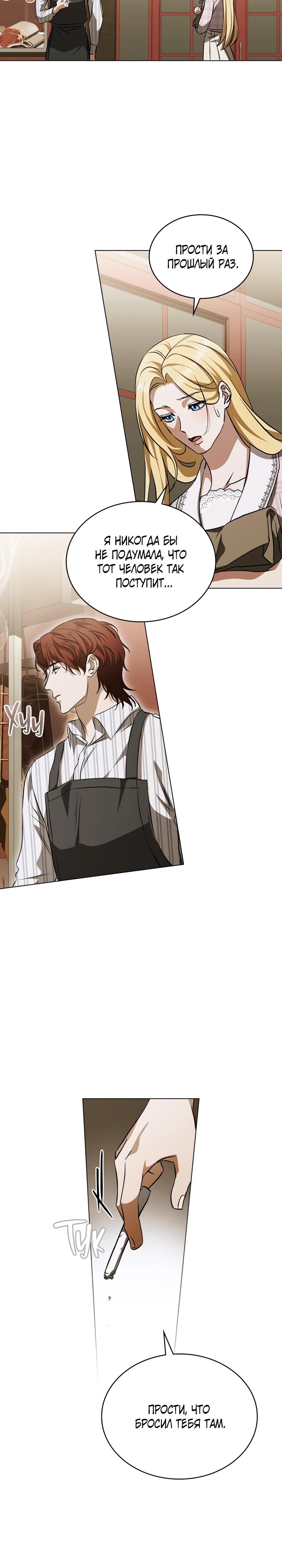 Манга Искупление графа Ноттингема - Глава 75 Страница 3