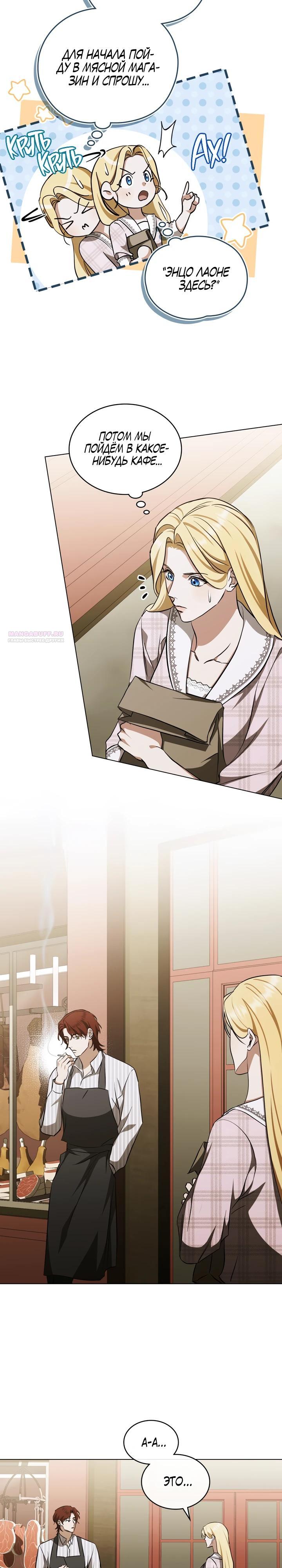 Манга Искупление графа Ноттингема - Глава 75 Страница 2