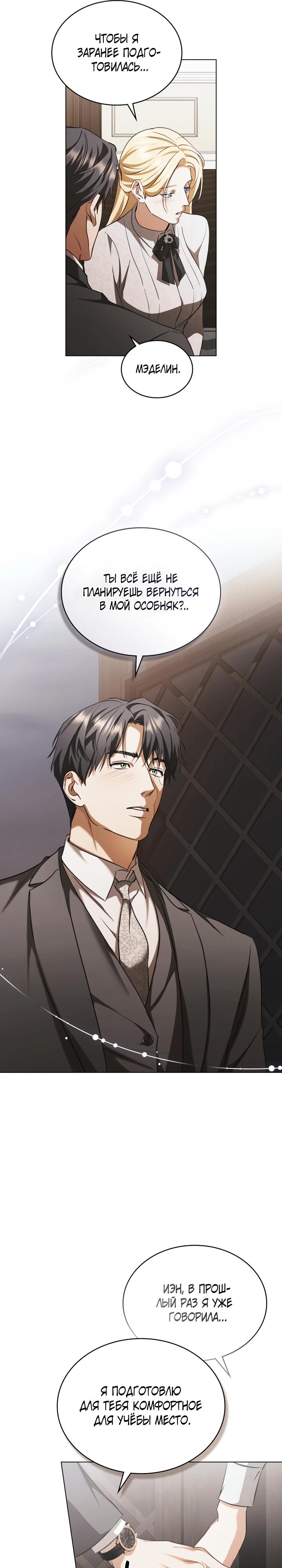 Манга Искупление графа Ноттингема - Глава 75 Страница 21