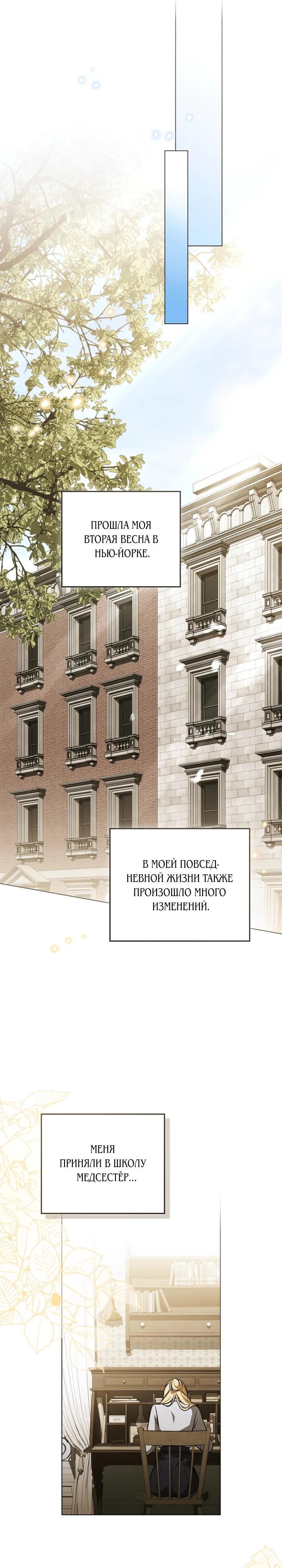 Манга Искупление графа Ноттингема - Глава 75 Страница 11
