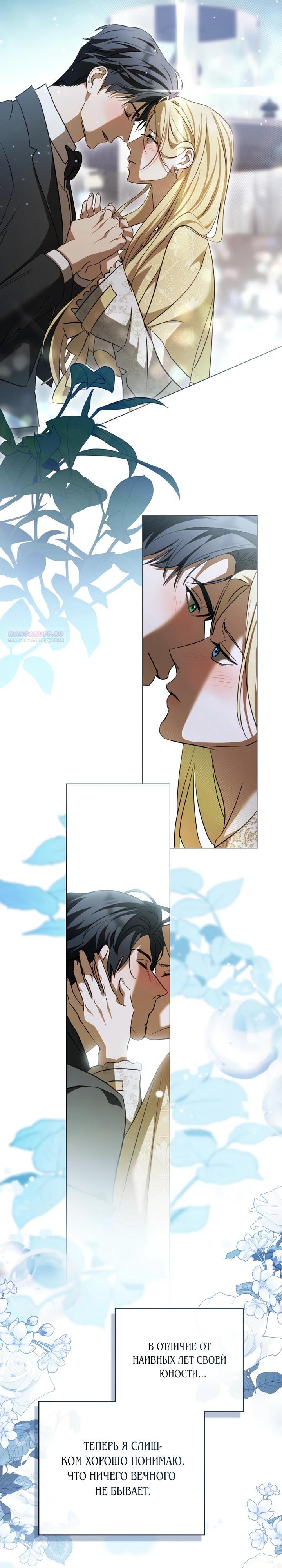 Манга Искупление графа Ноттингема - Глава 74 Страница 14