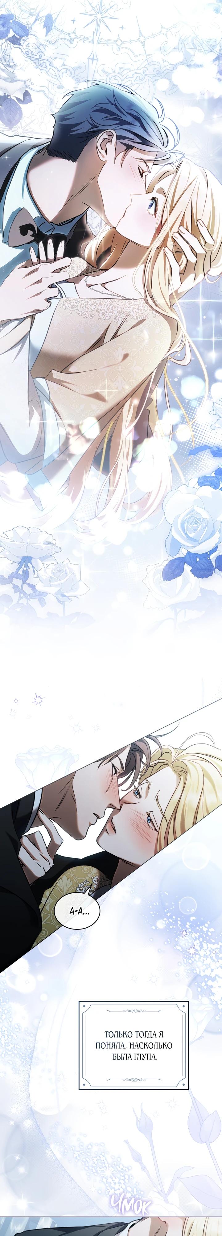 Манга Искупление графа Ноттингема - Глава 74 Страница 11