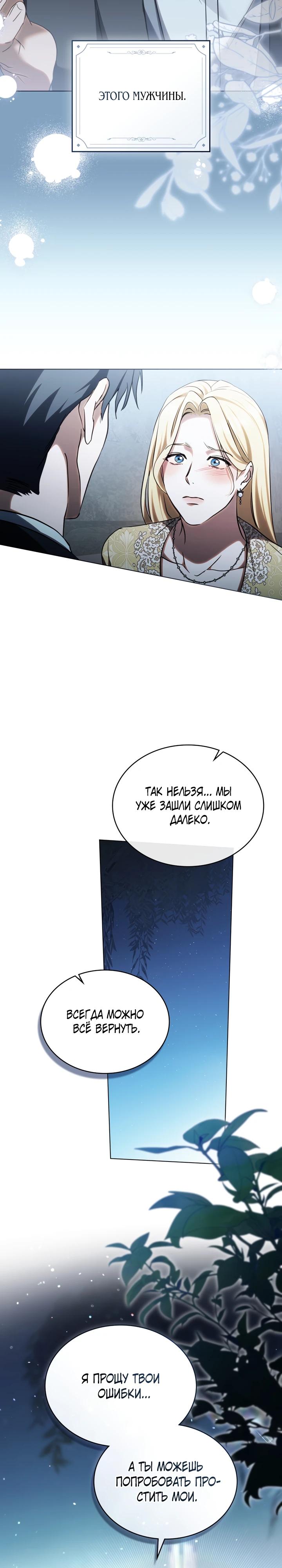 Манга Искупление графа Ноттингема - Глава 74 Страница 13