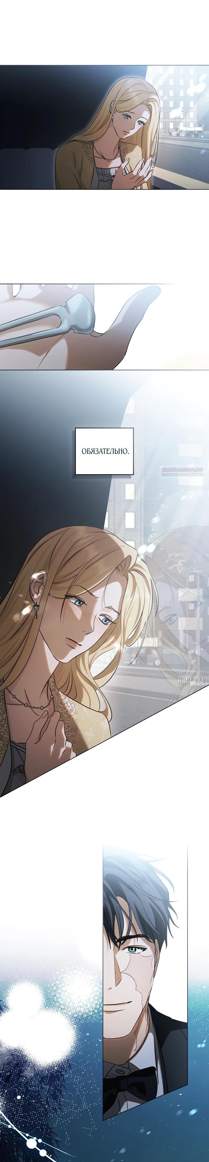 Манга Искупление графа Ноттингема - Глава 74 Страница 22