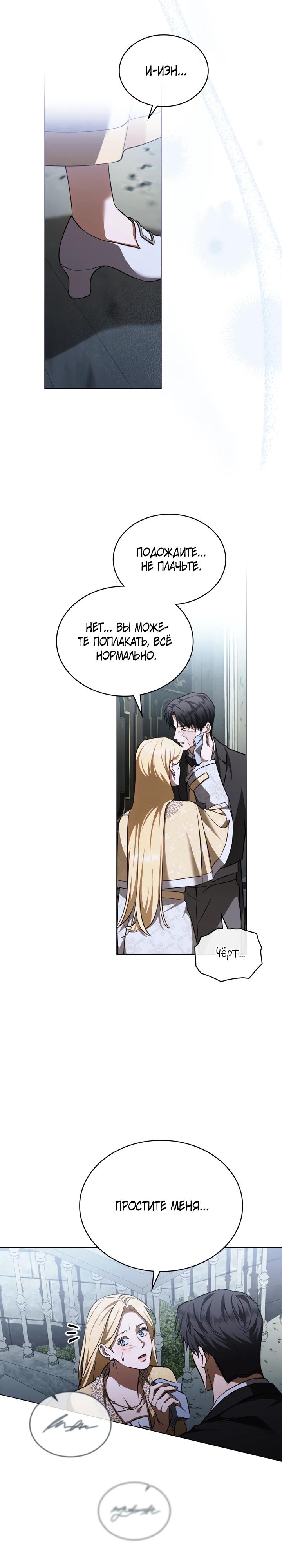 Манга Искупление графа Ноттингема - Глава 74 Страница 3