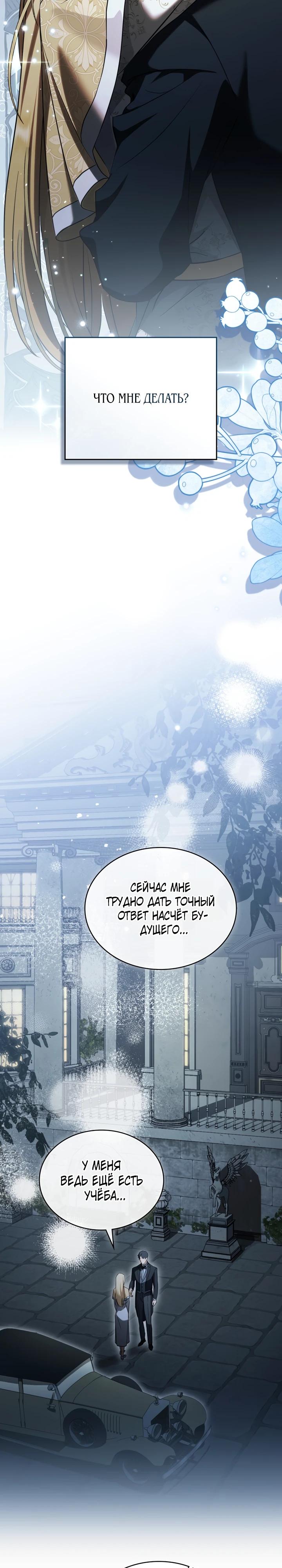 Манга Искупление графа Ноттингема - Глава 74 Страница 17