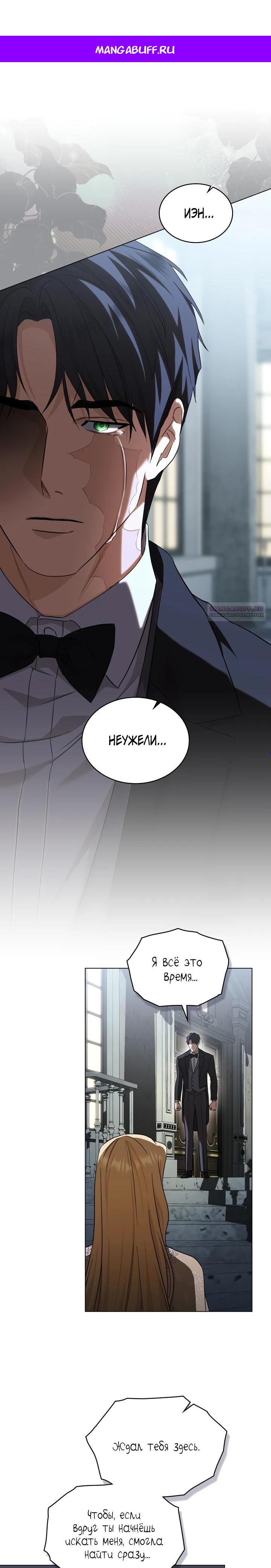 Манга Искупление графа Ноттингема - Глава 74 Страница 1