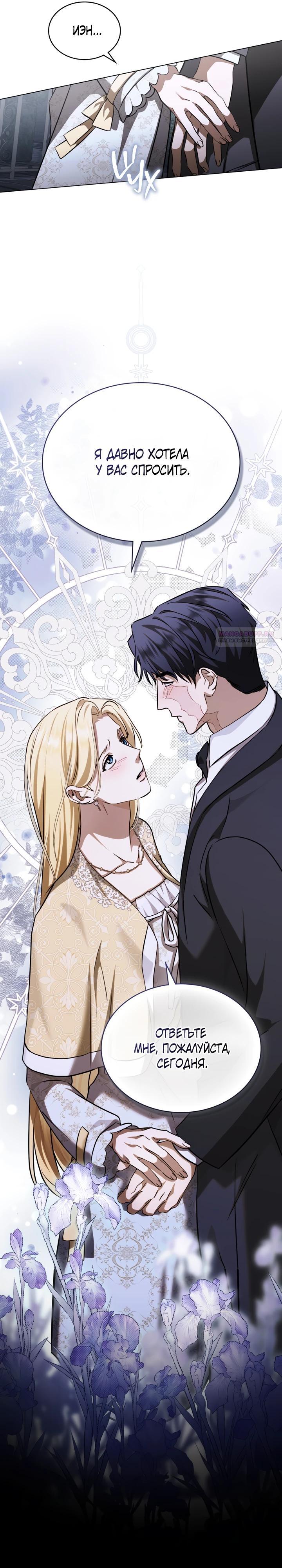 Манга Искупление графа Ноттингема - Глава 74 Страница 6