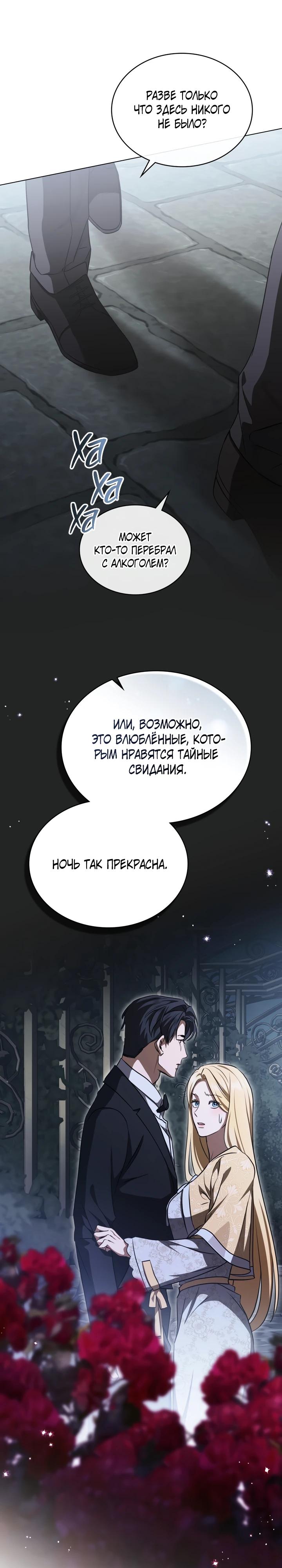 Манга Искупление графа Ноттингема - Глава 74 Страница 4