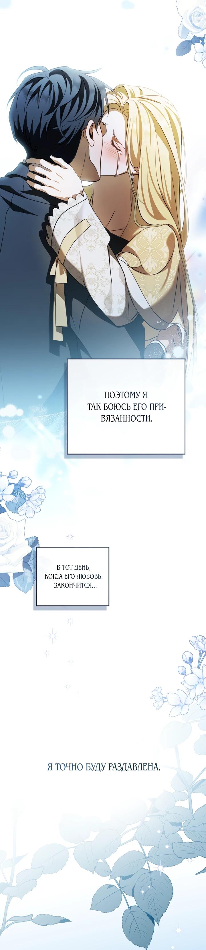 Манга Искупление графа Ноттингема - Глава 74 Страница 15