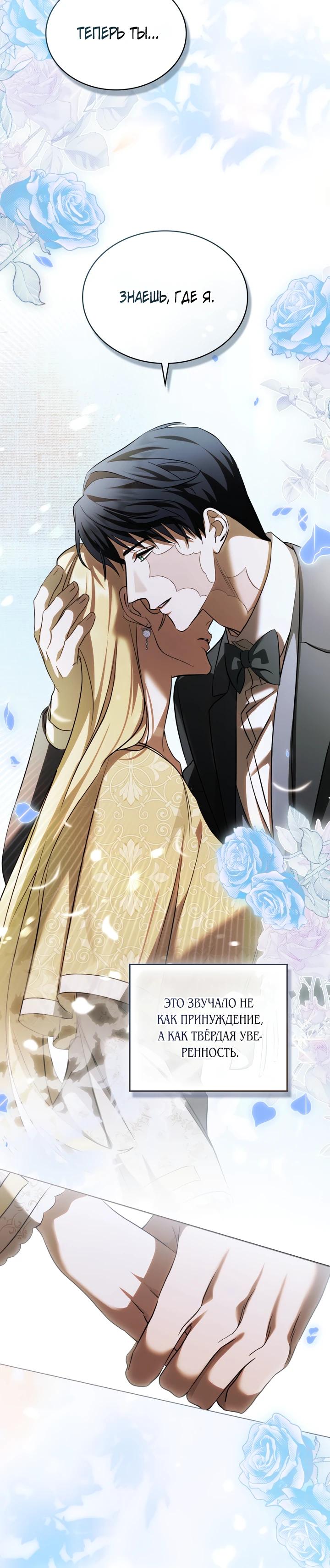 Манга Искупление графа Ноттингема - Глава 74 Страница 20