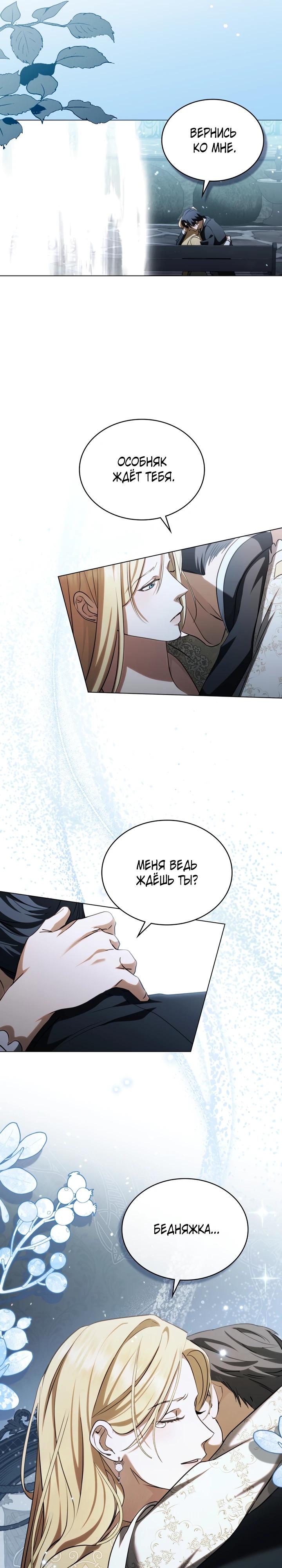 Манга Искупление графа Ноттингема - Глава 74 Страница 16