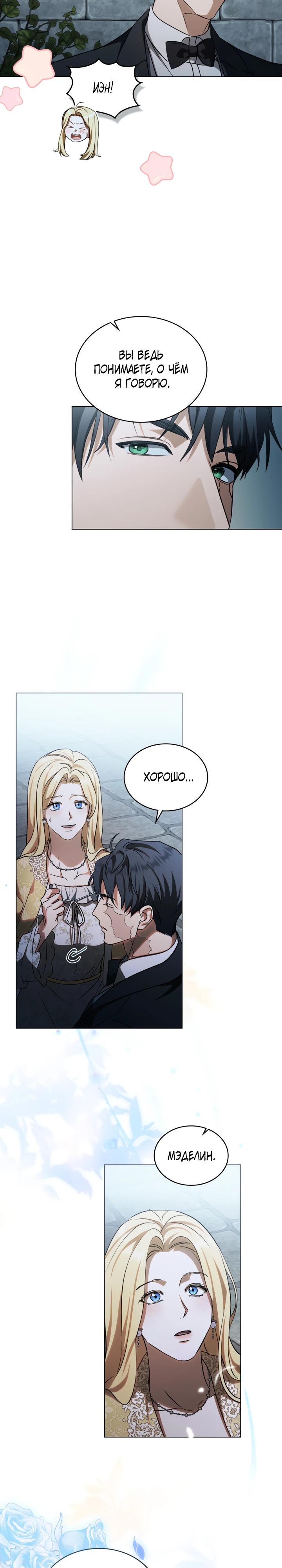 Манга Искупление графа Ноттингема - Глава 74 Страница 19