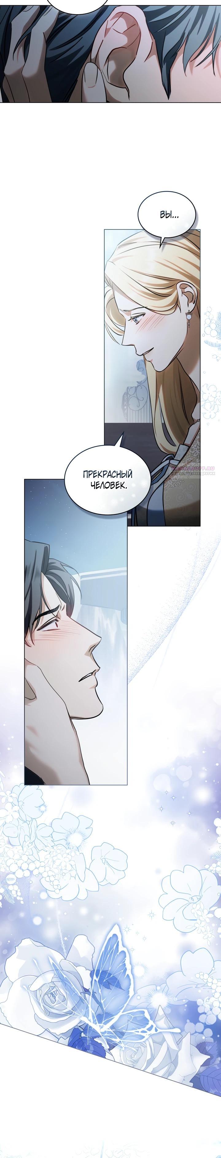 Манга Искупление графа Ноттингема - Глава 74 Страница 10